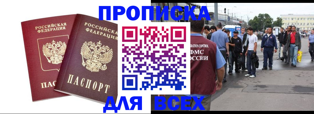 прописка в ХМАО