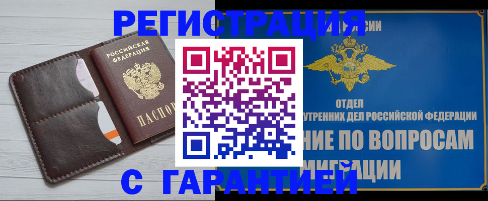 временная регистрация гарантия в ХМАО